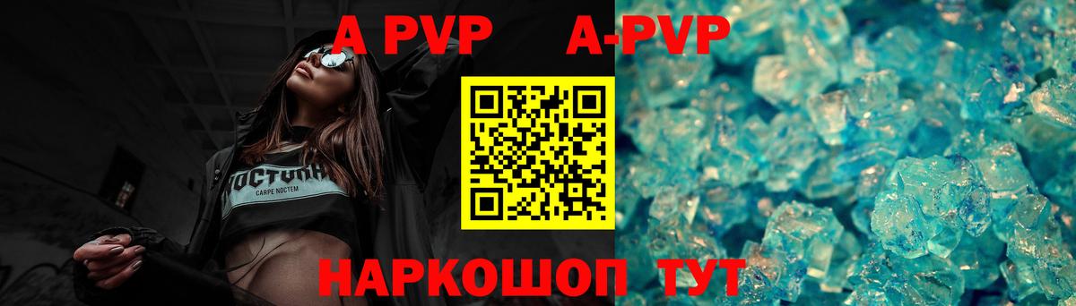 Альфа ПВП Соль  A-PVP кристаллы  что такое наркотик  Вход с VPN  А ПВП  Альфа ПВП VHQ  Лобня 