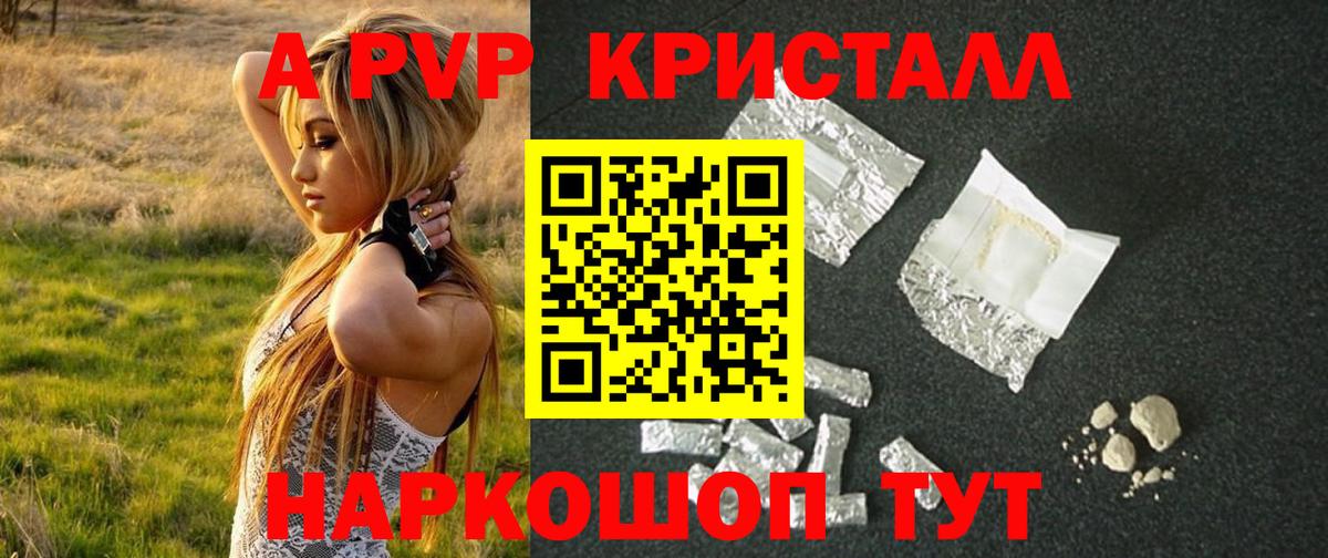 APVP кристаллы  A PVP крисы CK  Лобня  А ПВП VHQ 
