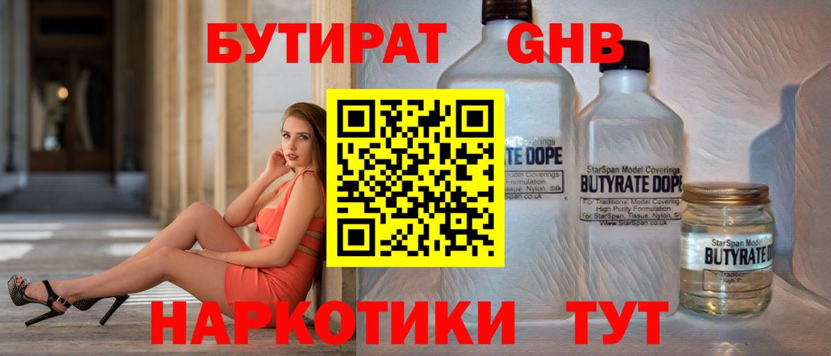 Бутират бутик Лобня
