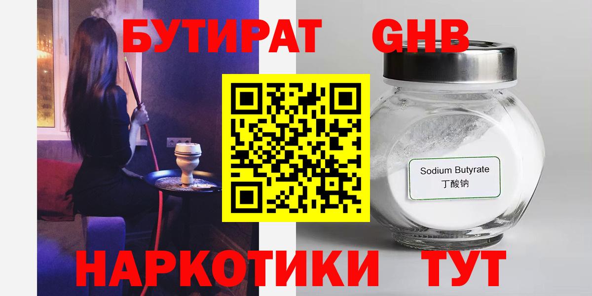 БУТИРАТ буратино  Лобня 