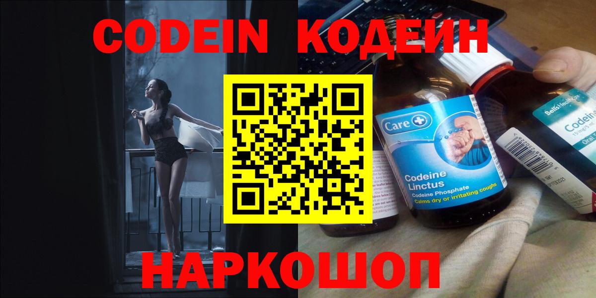 Кодеиновый сироп Lean напиток Lean (лин) Лобня