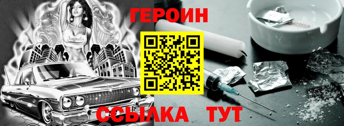 ГЕРОИН VHQ Лобня