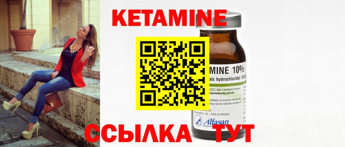 Кетамин VHQ Лобня