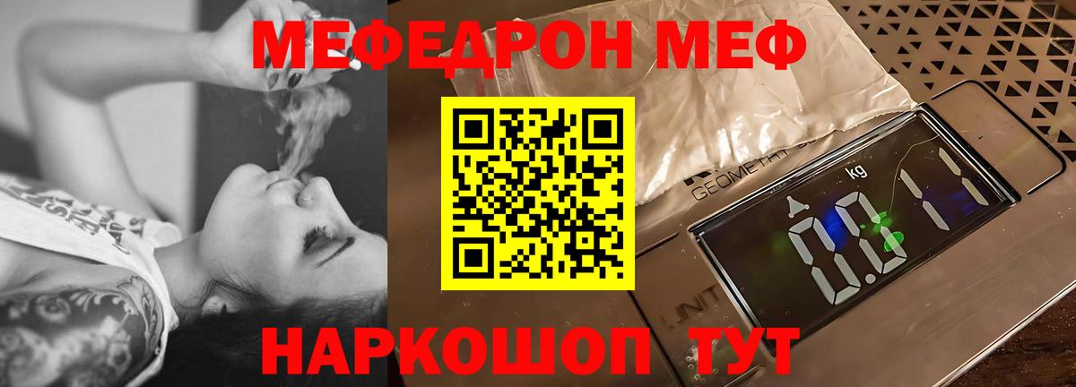 Меф мяу мяу  Лобня